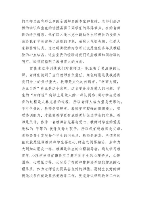 最新高校教师入职培训心得.docx