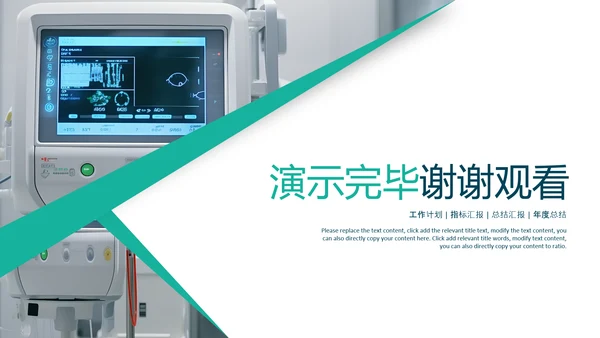 医疗健康生态医药医院医生科技医疗器械PPT
