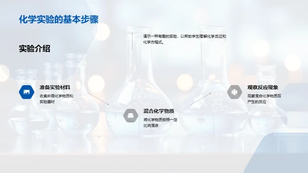 探索化学之美
