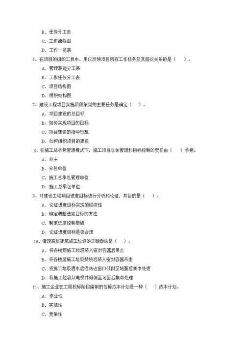 2010年2017一级建造师项目管理真题解析