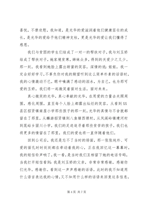 关于爱心的演讲稿优选范文 (2).docx