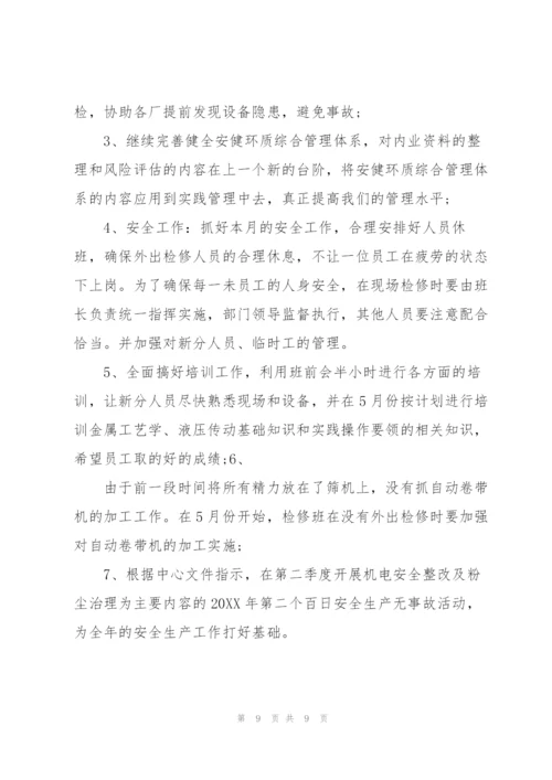 设备维修月度工作总结.docx