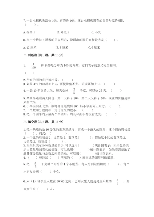 人教版小学六年级上册数学期末测试卷精品（名师推荐）.docx