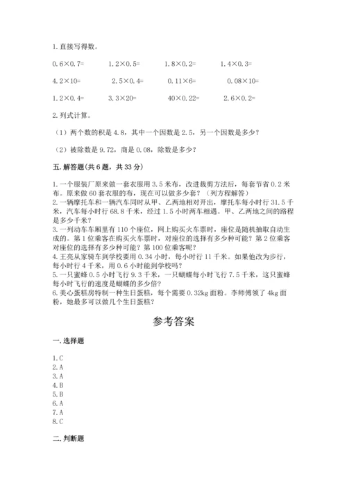 小学数学五年级上册期末测试卷附参考答案（能力提升）.docx