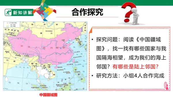 3.6 我们神圣的国土 第一课时 课件（共46张PPT）