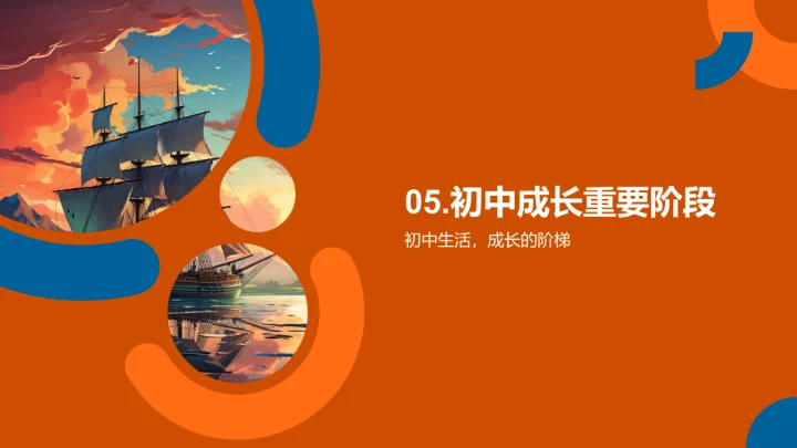 初中生涯启航篇