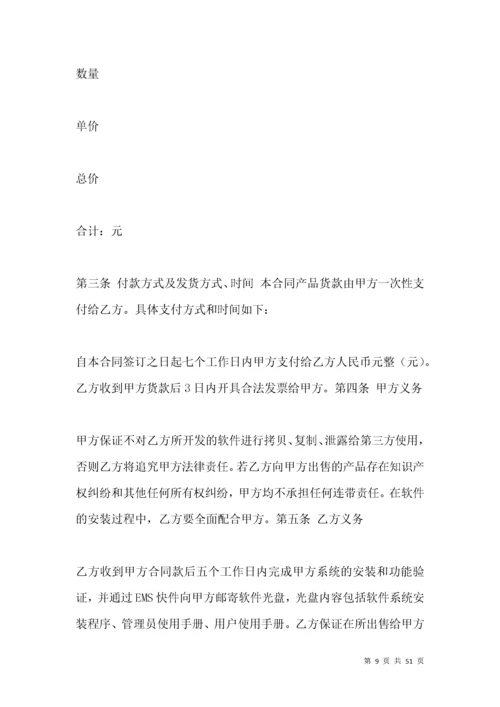 软件购销合同.docx