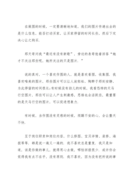 淘宝美工实习总结三篇.docx