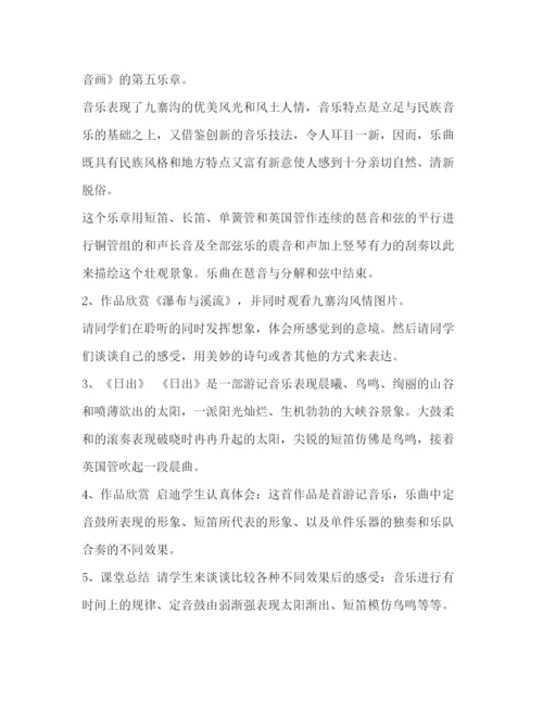 精编之【八年级下册音乐全册的教案范文汇编】八年级下册历史教案.docx