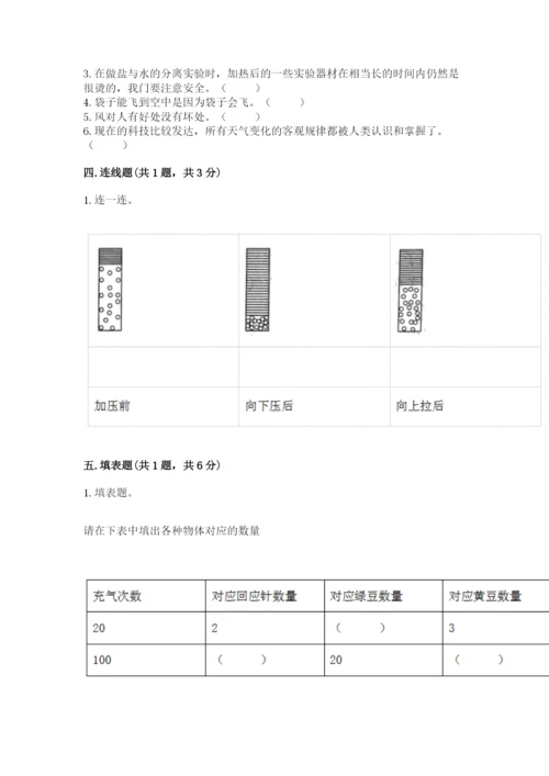 教科版小学三年级上册科学期末测试卷精品（实用）.docx