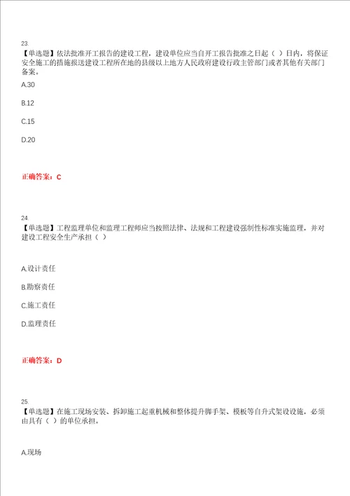 2023年危险化学品安全作业安全管理条例考试全真模拟易错、难点精编答案参考试卷号：3
