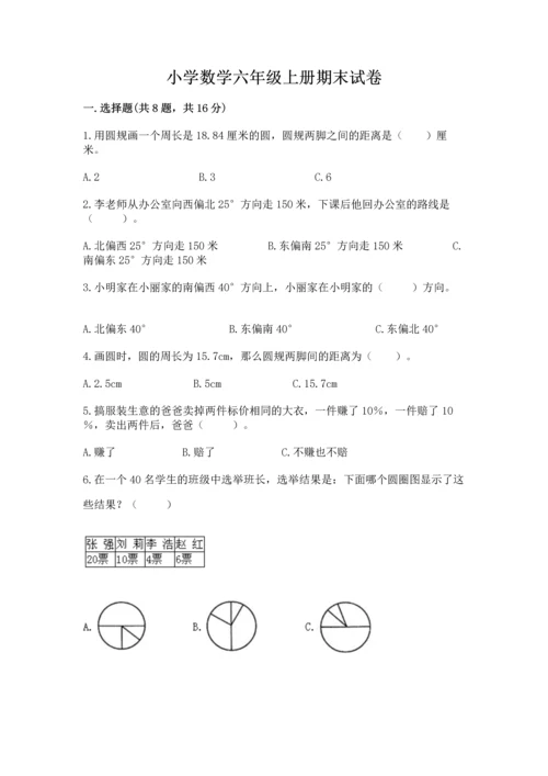 小学数学六年级上册期末试卷1套.docx