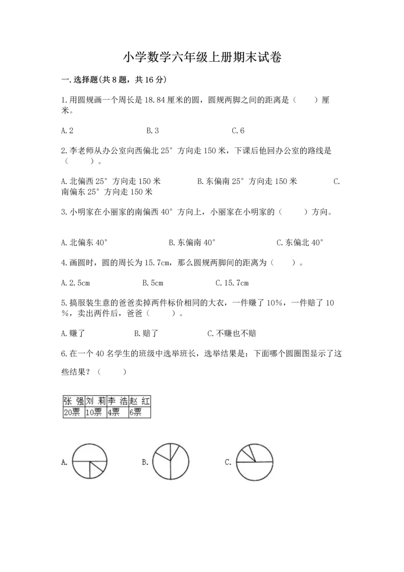 小学数学六年级上册期末试卷1套.docx