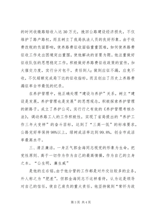 公路人先进事迹材料 (8).docx