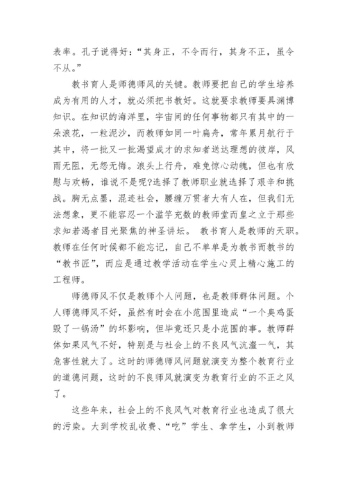 教师师德师风培训记录内容范文.docx