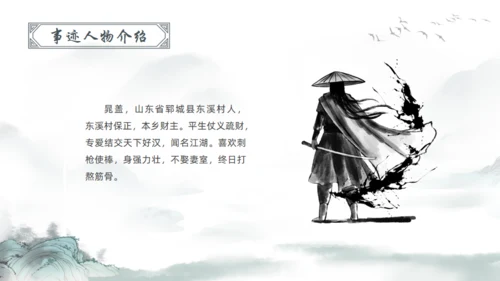 水浒传宋江通用PPT模板