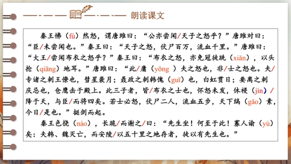 10 唐雎不辱使命 课件 (共39张PPT)2024-2025学年语文部编版九年级下册