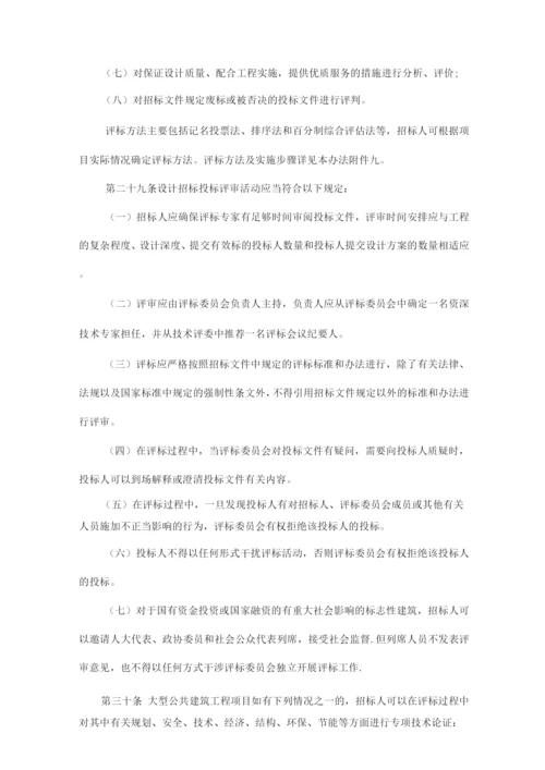 方案设计招标管理办法.docx