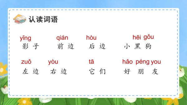 课文5《影子》（教学课件）