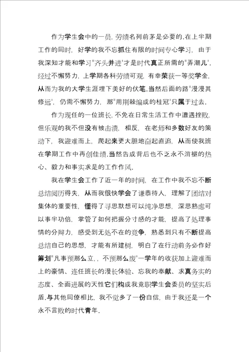大学加入学生会自荐书范本