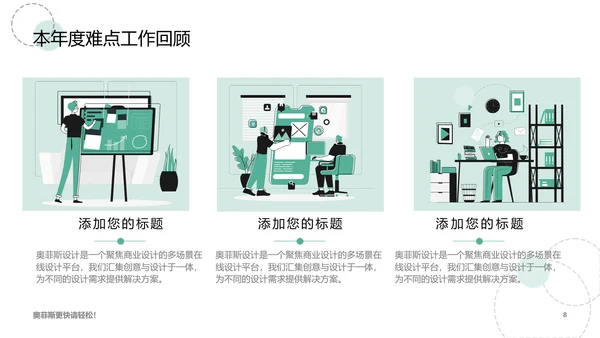 扁平风绿色工作汇报PPT