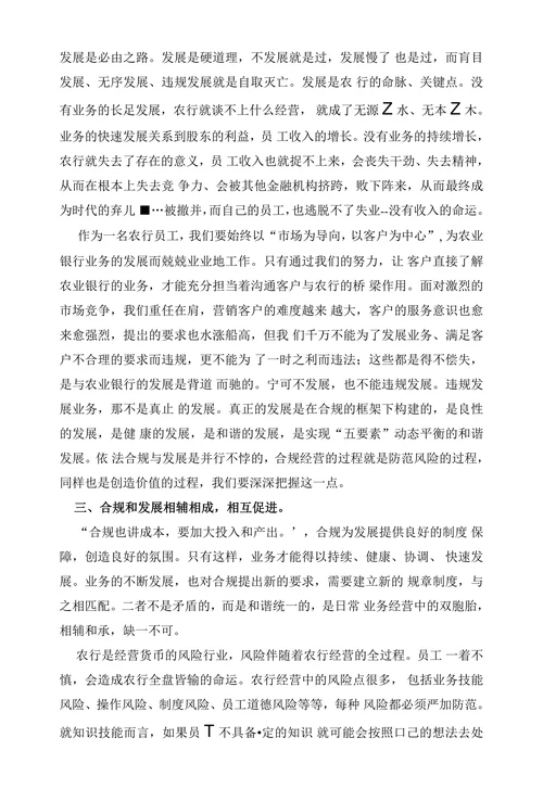 浅谈银行合规与发展的关系