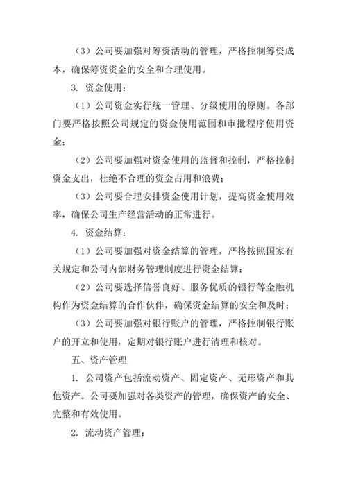 包装服务公司财务管理制度