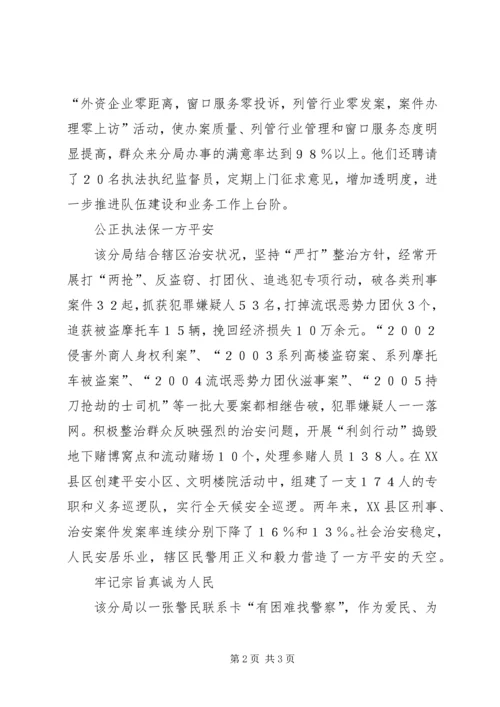 全国“一级公安派出所”的先进事迹材料.docx