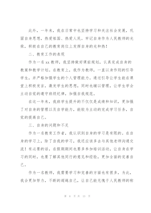 考核个人年度总结（7篇）.docx