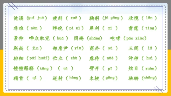 17屈原（节选）课件