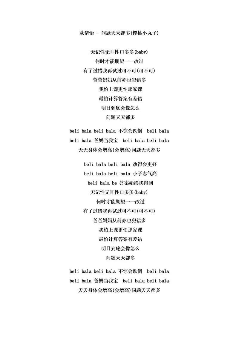 歌词问题天天都多(樱桃小丸子)