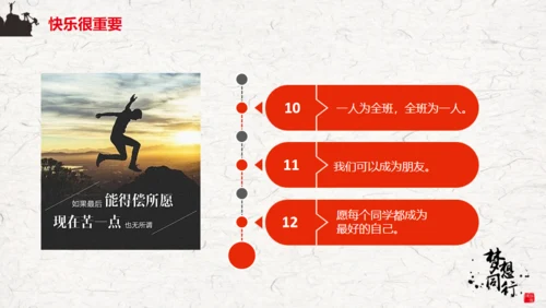 梦想同行励志主题通用PPT模板