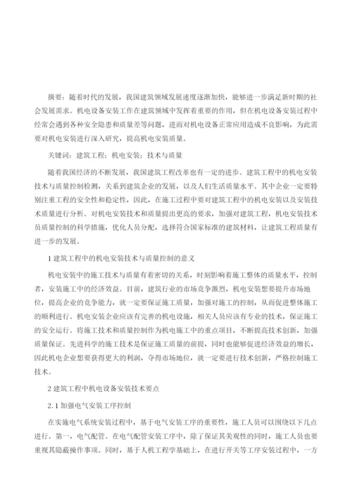 建筑工程中的机电安装技术与质量控制措施1.docx