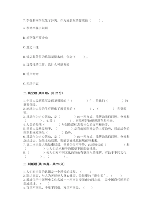 人教部编版六年级下册道德与法治期末测试卷精品【达标题】.docx