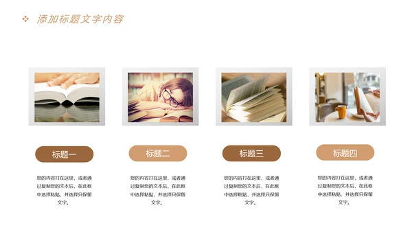 时尚快乐阅读读书分享会教育课件PPT模板