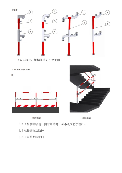 安全防护实施专题方案.docx