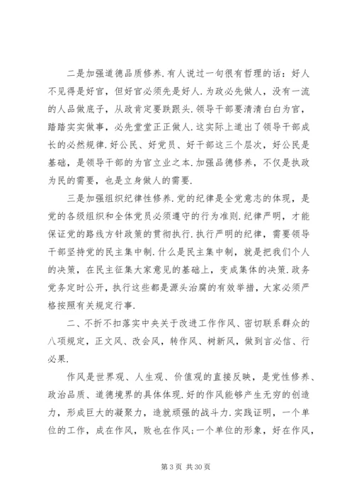 党风廉政专题党课讲稿最新合集.docx