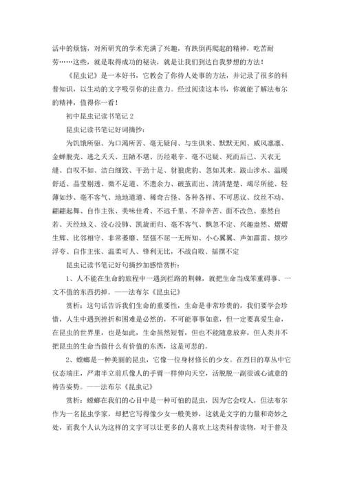初中昆虫记读书笔记18篇.docx