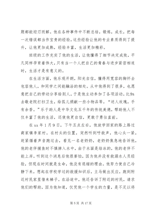 新时代好少年事迹材料10篇.docx