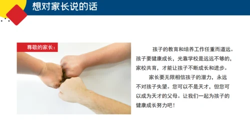新学期家长会通用PPT课件模板