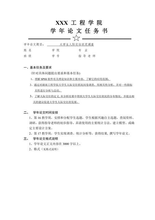 大学生人际交往状况的实证分析