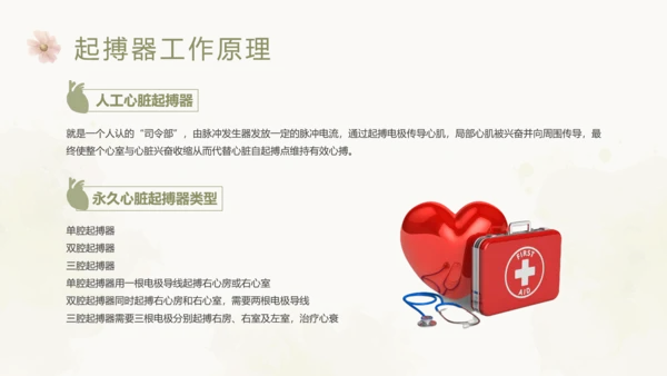绿色简约风起搏器术后护理培训课件