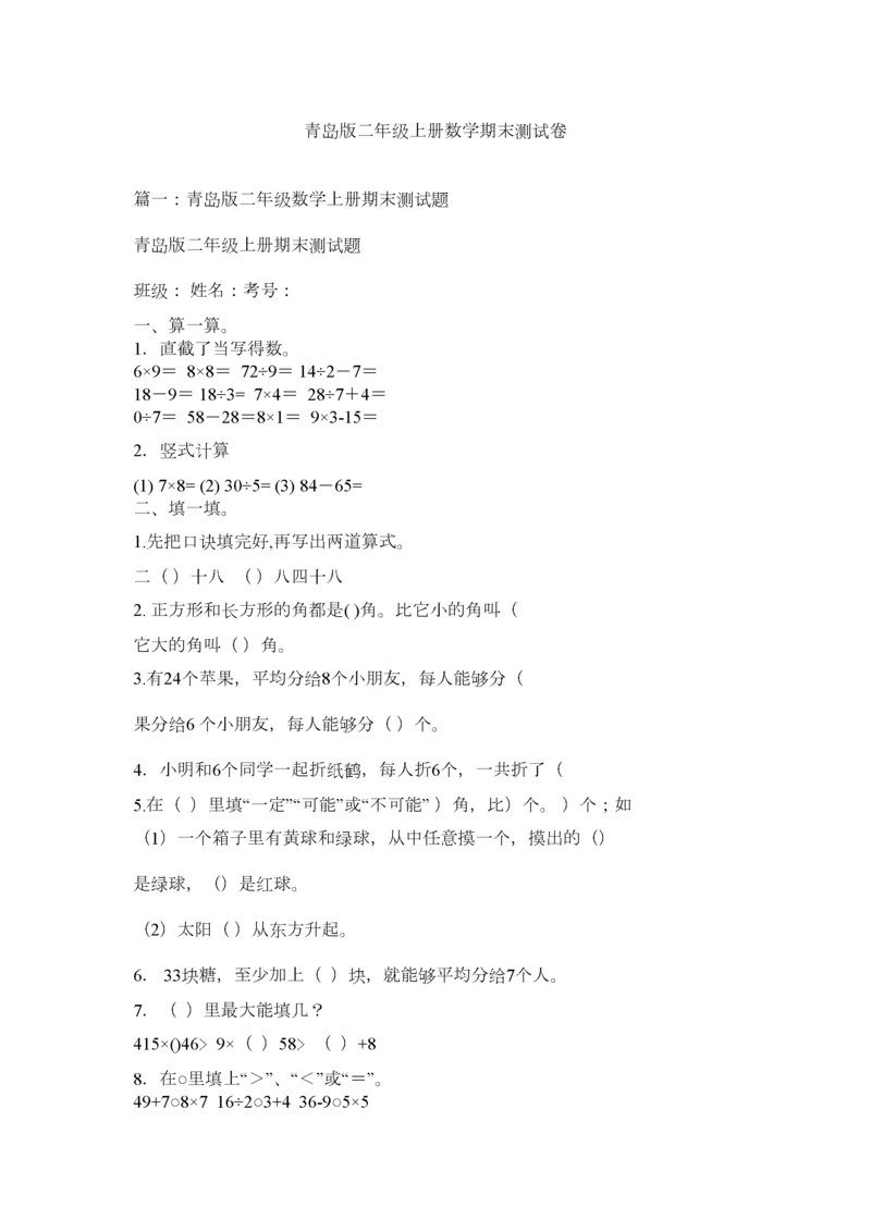 2023年青岛版二年级上册数学期末测试卷精选.docx