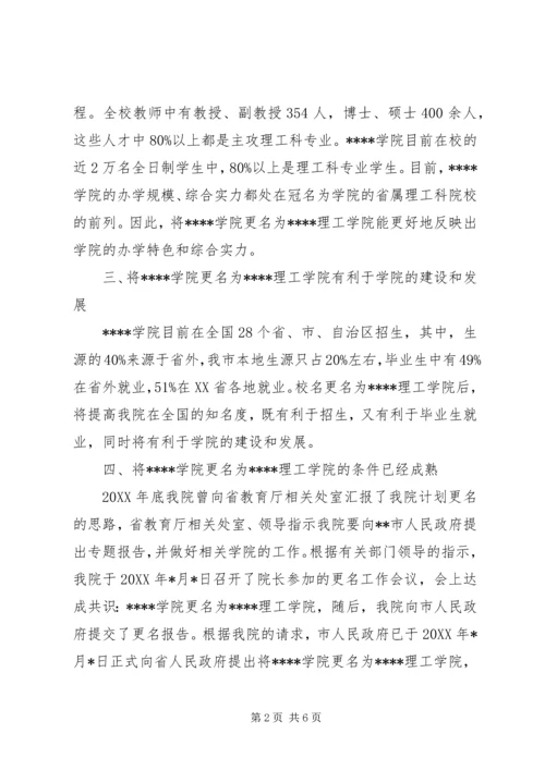 学校名称的请示报告 (2).docx