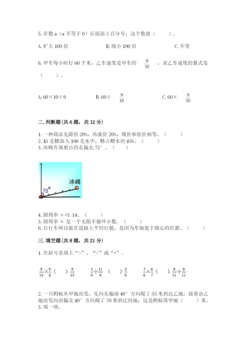 小学六年级数学上册期末考试卷附答案【巩固】.docx