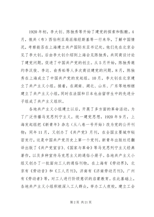 党的成立思想汇报.docx