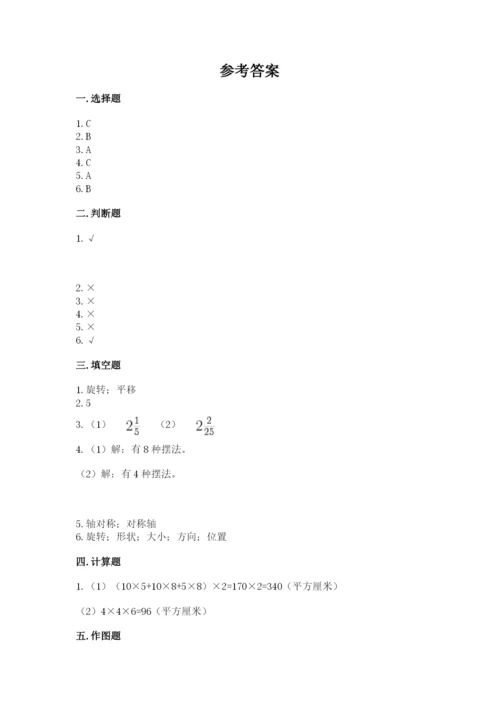 人教版五年级下册数学期末考试卷含完整答案（易错题）.docx