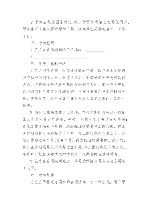 公司临时工劳动合同范本简单3篇.docx