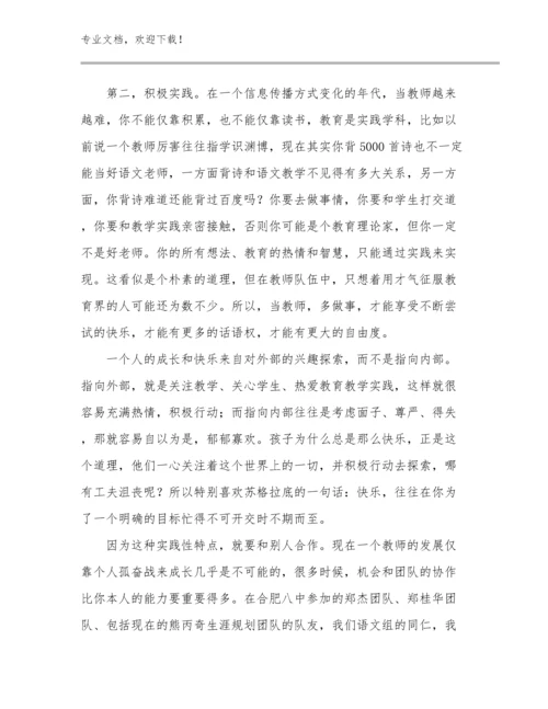 最新大学教师师德师风培训心得体会优选范文14篇.docx