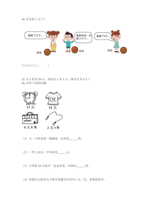 小学一年级下册数学应用题80道加答案解析.docx